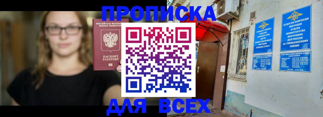 прописка от собственника в Нововоронеже